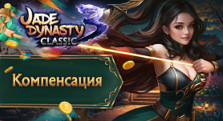 Компенсация за проблемы с доступом