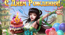 День рождения проекта, нам 6 лет!
